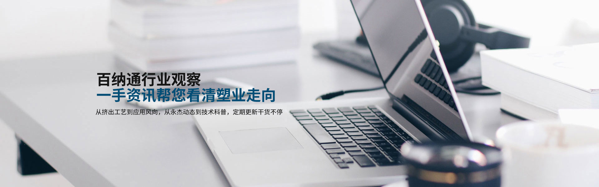 永杰-一手资讯帮您看清塑业走向