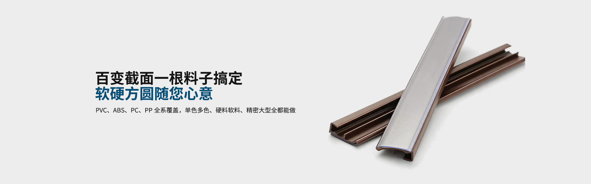 塑料异型材