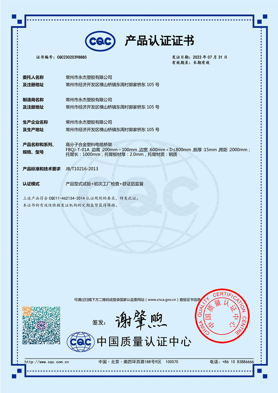 CQC认证-1