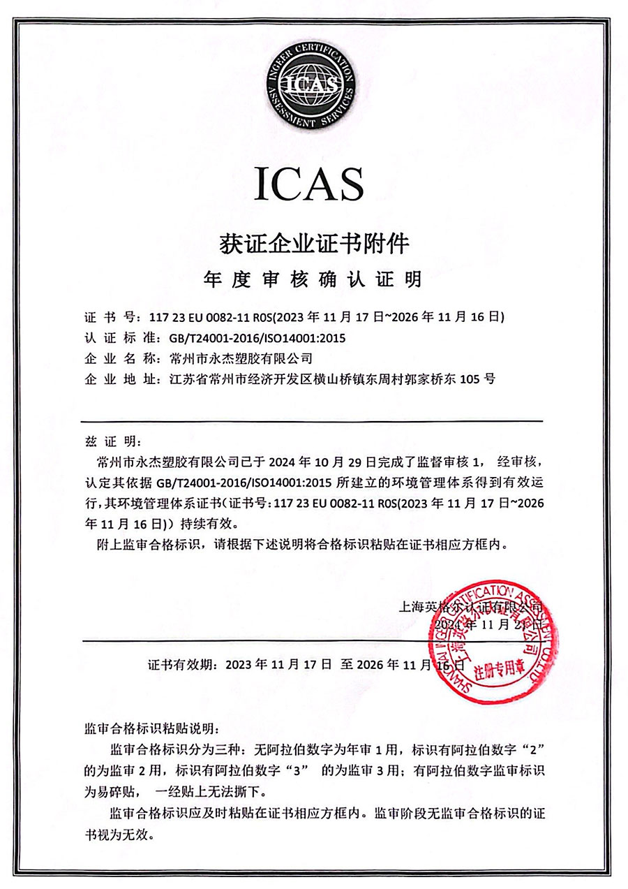 ICAS认证