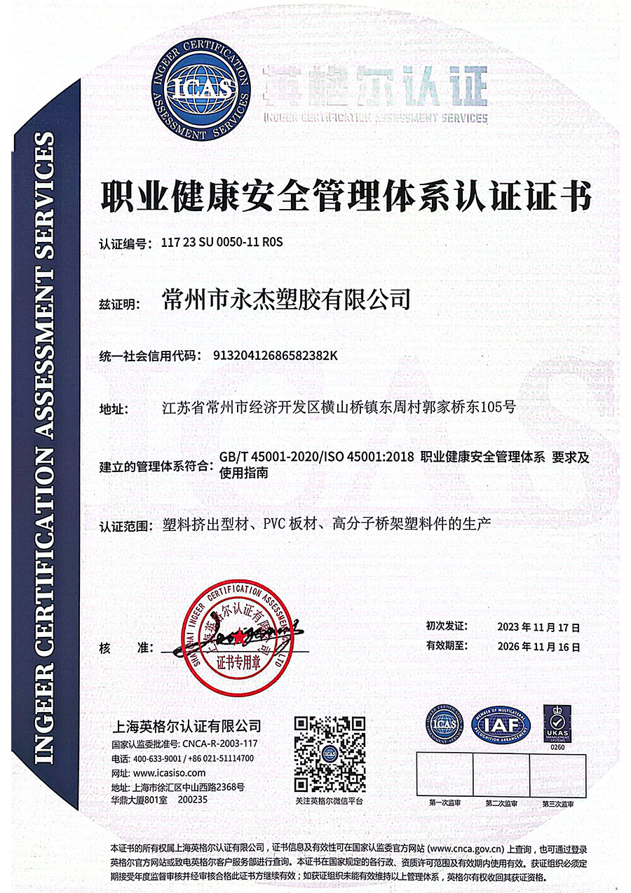 职业健康安全管理体系认证
